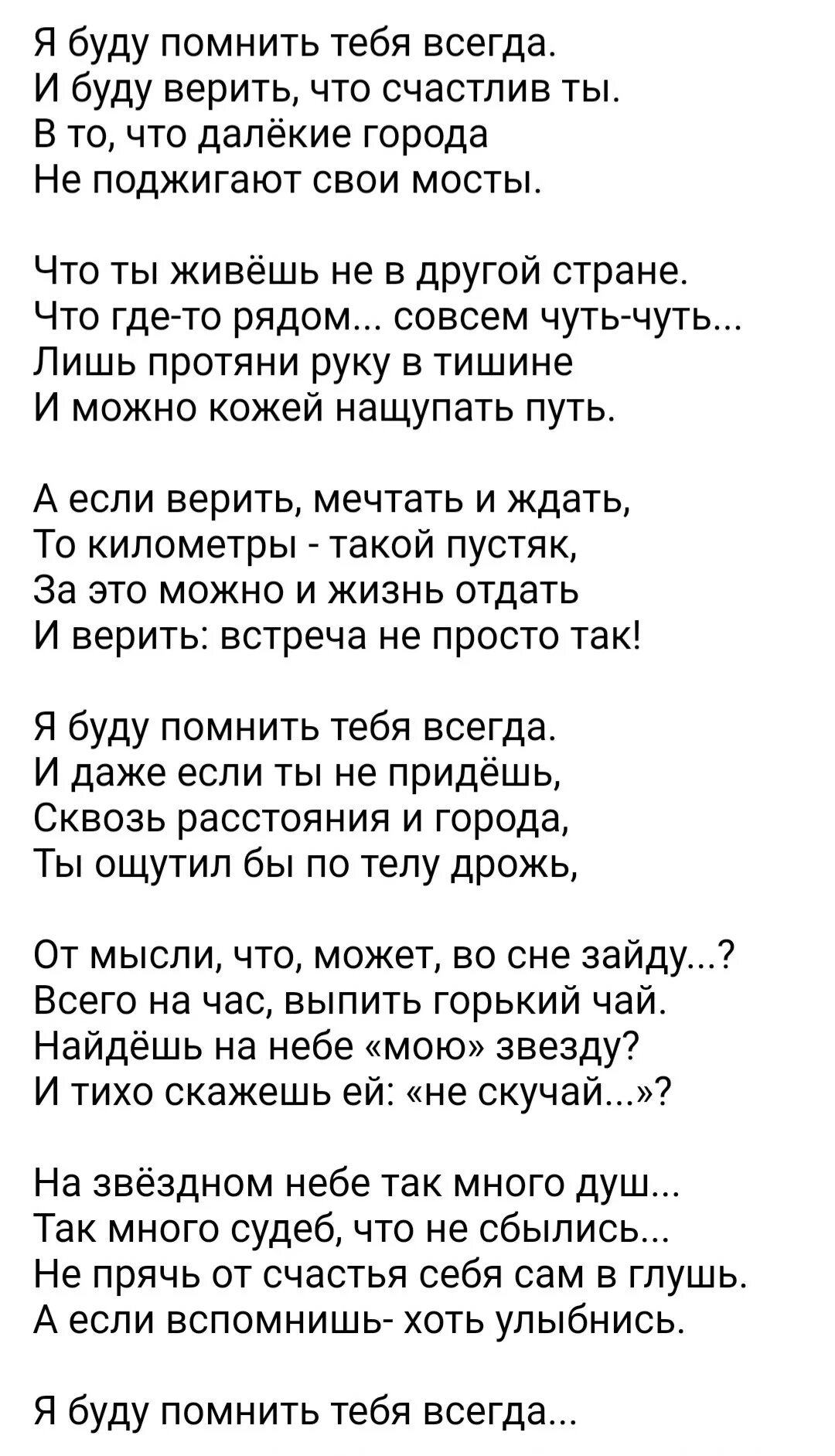 Есенин заметался пожар голубой. Стихотворение есенина заметался пожар голубой. Твой поцелуй текст. Текст песни огни в глазах. Город 312 останусь пеплом на губах.