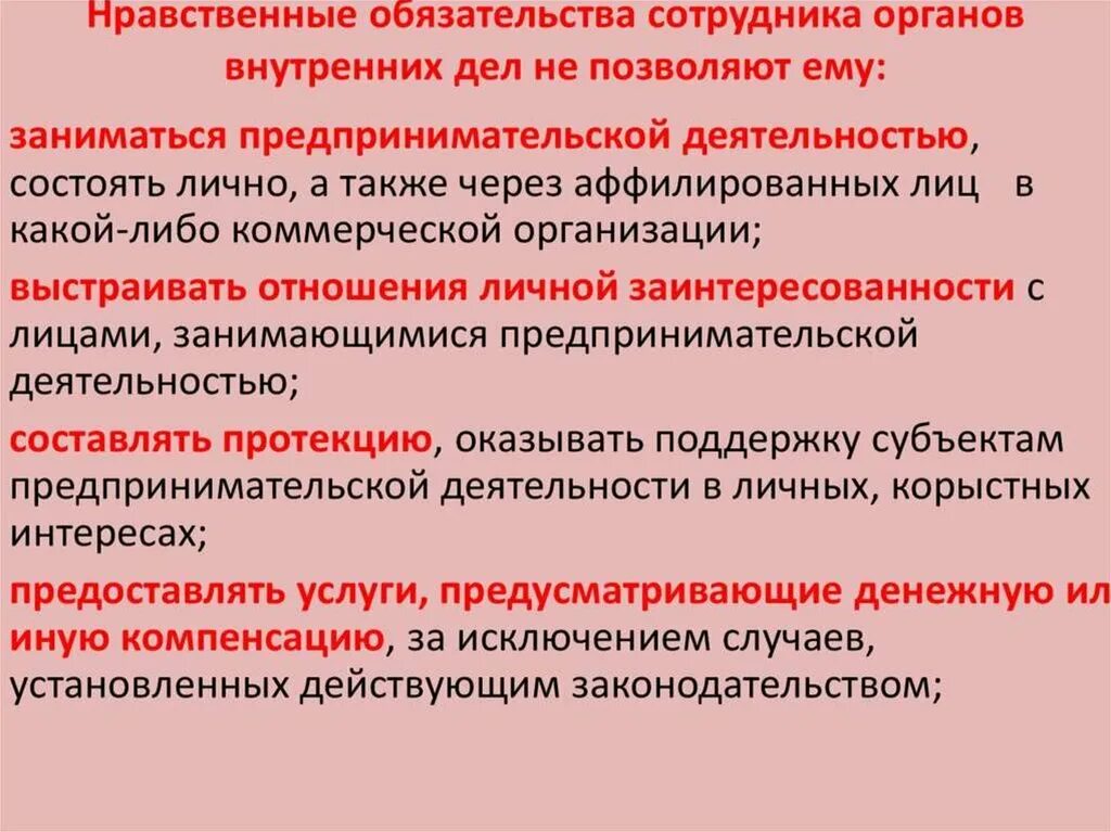 Профессионально этическое качество. Нравственные обязательства сотрудника органов внутренних дел. профессиональные качества сотрудника овд. нравственные качества сотрудника овд. профессионально важные качества сотрудника овд.