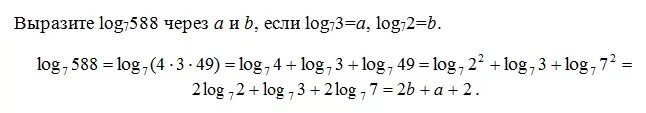 Log  log , если log b  log a  7 a b .. Упростить выражение 2 log2 3+log7 2-log7 14. Log a a2b3 если log a b -2. Определите b .если log0,3 b=2.