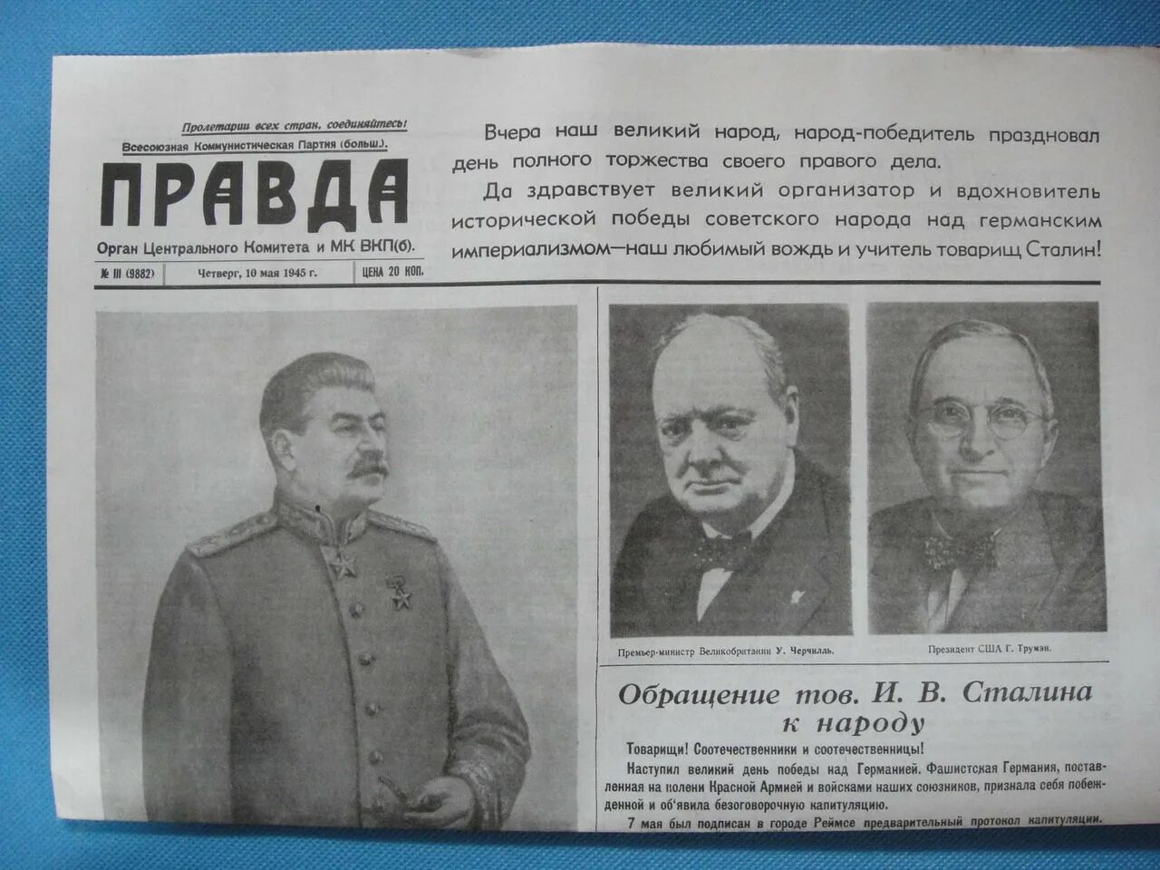 Газета времен великой отечественной. Газета правда ВОВ 1941-1945. Газеты Великой Отечественной войны. Газеты во время Великой Отечественной войны. Советские газеты.