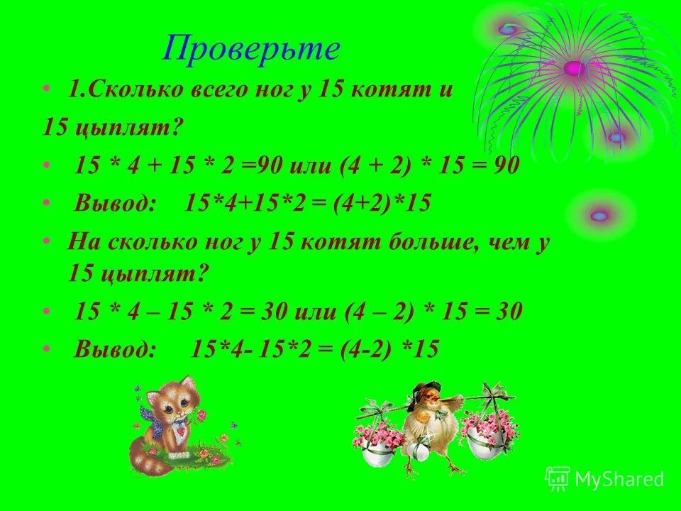 Значение выражения 5 умножить на а. - умножить на -. перемножь: (2+a)(b+1).. сколько будет умножить на 2. a умножить на b равно c.