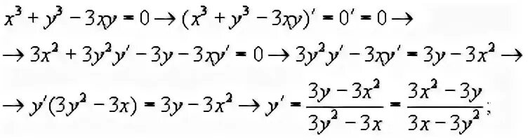 Xy 3x 0. X^3+Y^3-3axy=0. X3+xy2+y3=9 неявная функция. Z=X^3+Y^3-3xy. 3xy-3xc.