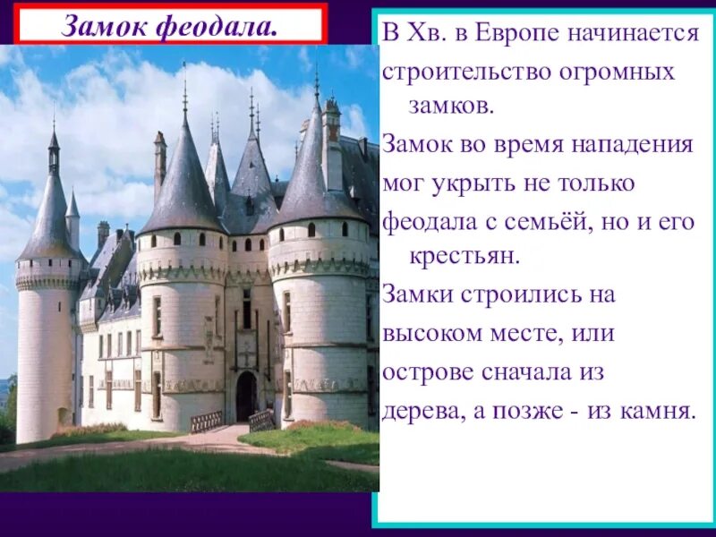 Замок феодала 6 класс. Замок средневековья проект феодала. Замок феодала раннего средневековья. Замок феодала в средние века 6 класс. Сочинение про замок