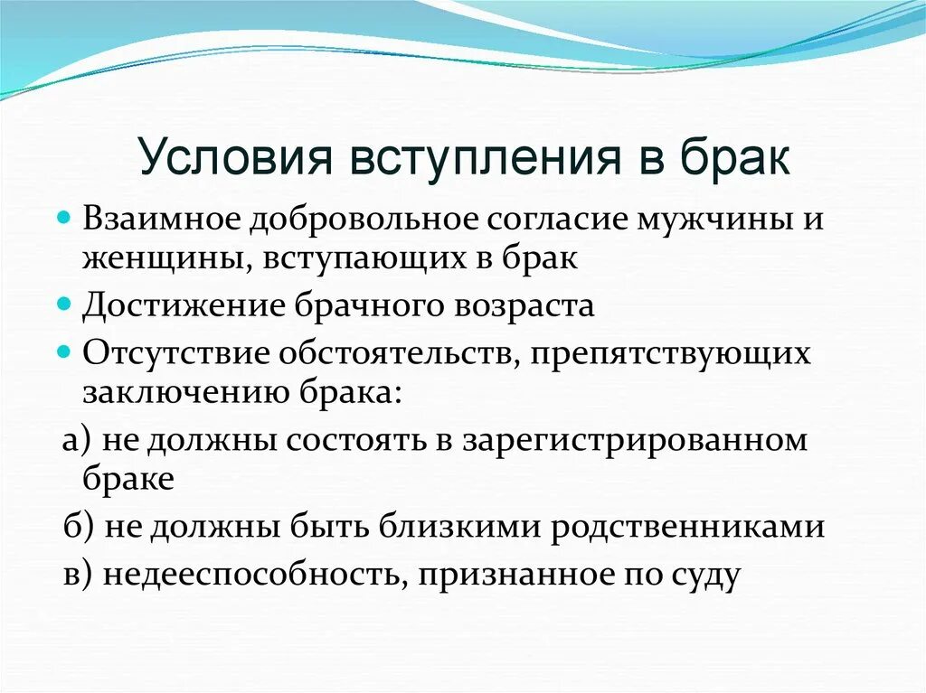 Достижение брачного возраста согласие родителей. Условия вступления в брак. Кмлрвия вступления в брак. Условия выступления брака. Условия всутпленияв брак.