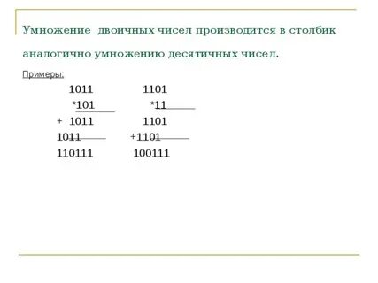 1111 100 в двоичной системе