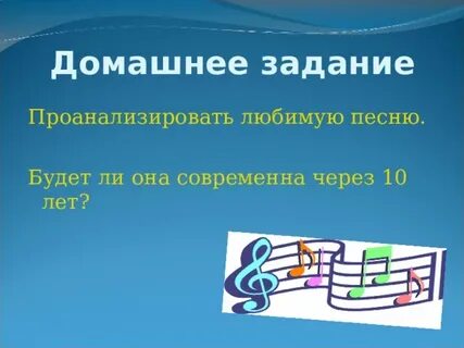 Анализ песни 7 класс
