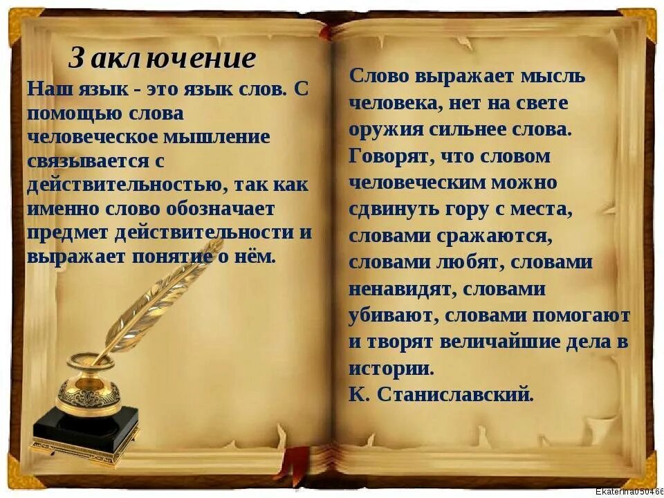 Группа сила слов. Слово. Сила слова. Сила слова презентация. Сила слова картинки.