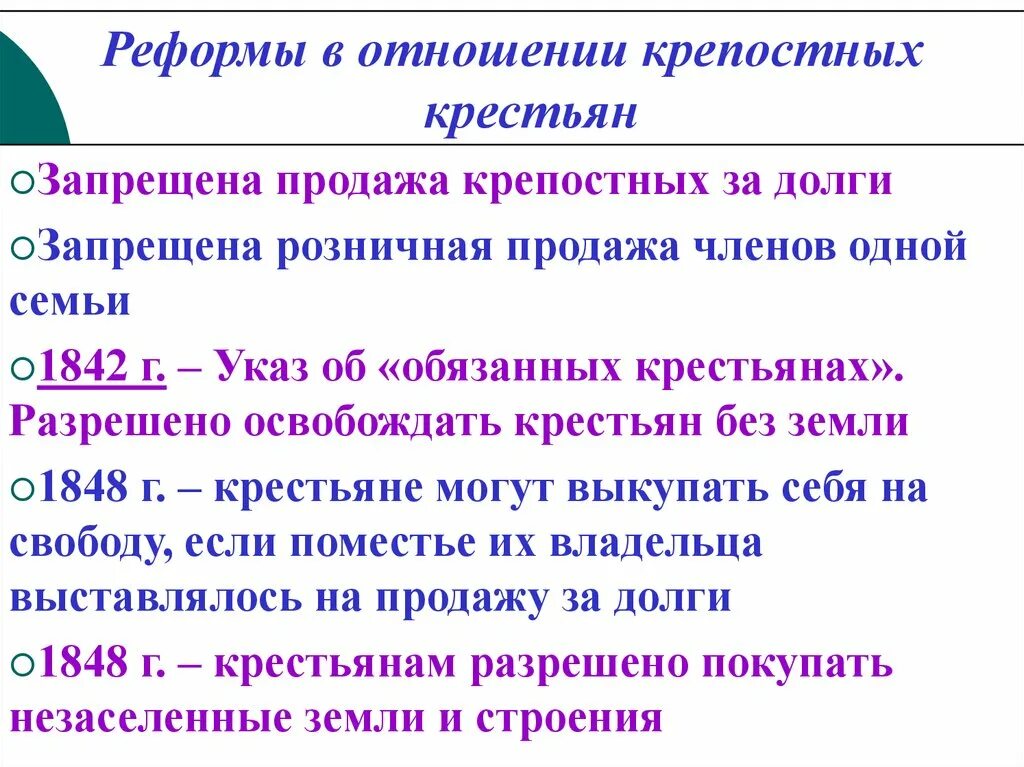 Реформы отношении крепостных. Указ об обязанных крестьянах при Николае 1. Реформа об обязанных крестьянах. Реформы в отношении крестьян. 1842 указ об обязанных