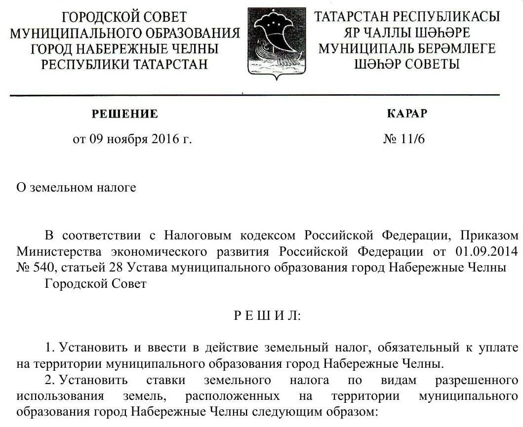 Постановления исполнительного комитета набережные челны. Правообладатель муниципальное образование г набережные челны.