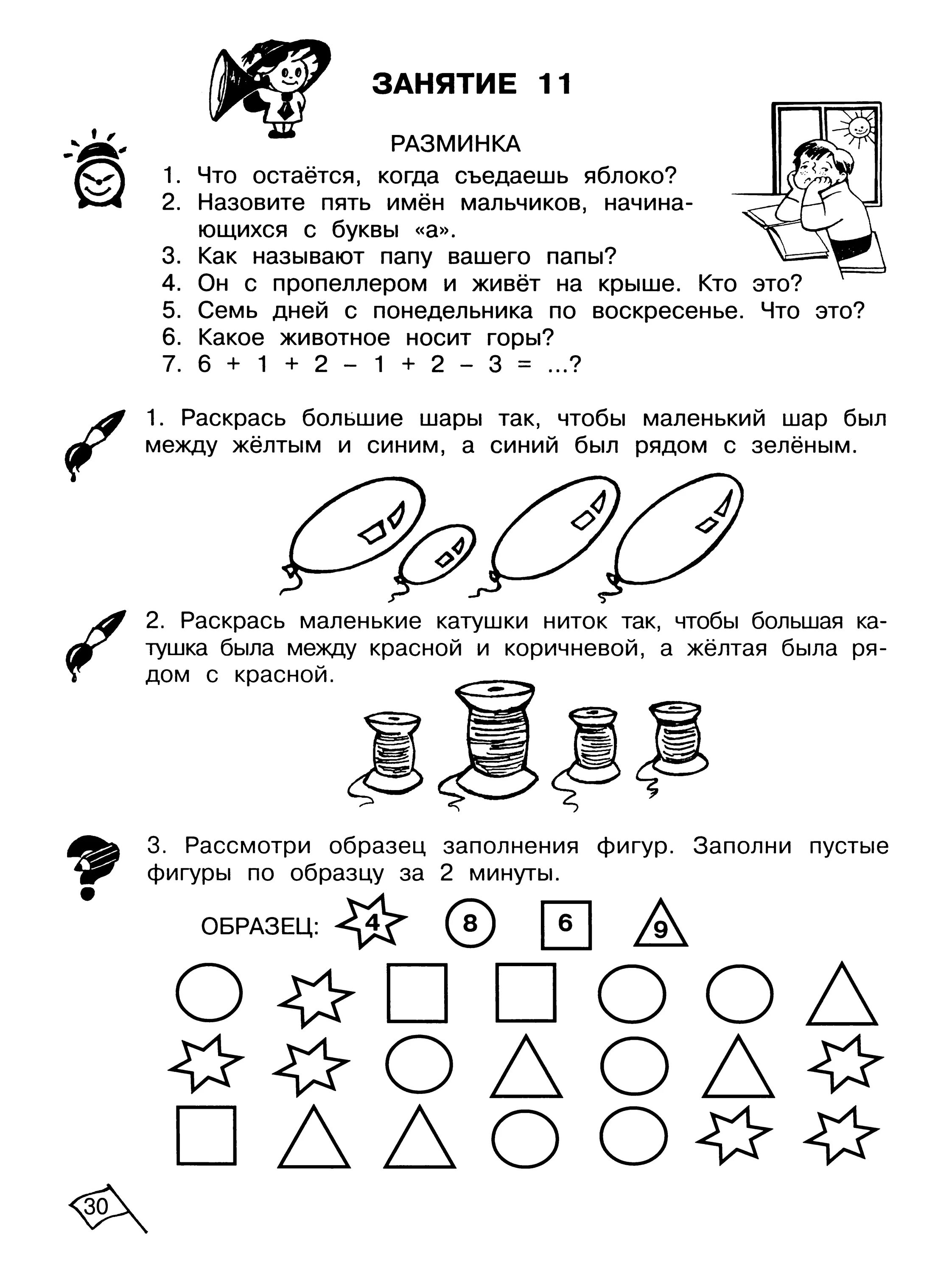 Конкурс задания для дошкольников. Олимпиадные задания Эрудит по математике 1 класс с ответами. Олимпиадные задания для 1 класса по математике умники и умницы. Задачи на Эрудит по математике 2 класс. Умники и умницы для дошкольников задания.