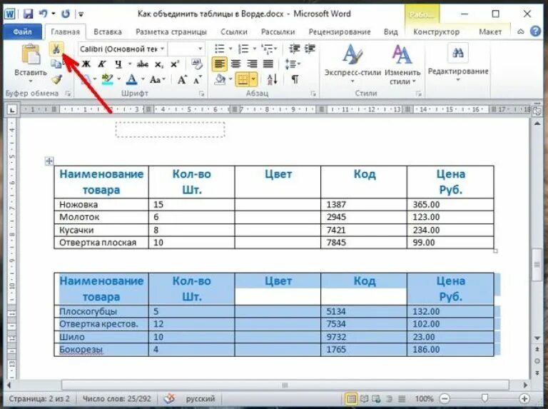 Как объединить разрыв таблицы. Соединить таблицу в Word. Объединение таблице Word. Объединить 2 таблицы Word. Объединение таблиц в Ворде.