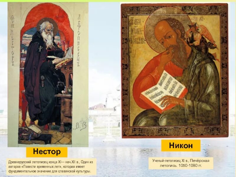 Повесть нестора летописца. Повесть нестора летописца