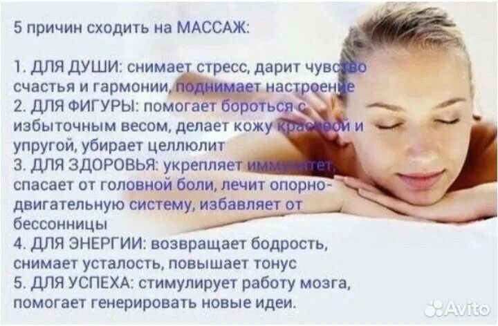 Сколько раз ходить на массаж. Для чего нужен массаж. для чего нужен массаж картинки. причины для массажа. пять причин записаться на массаж.