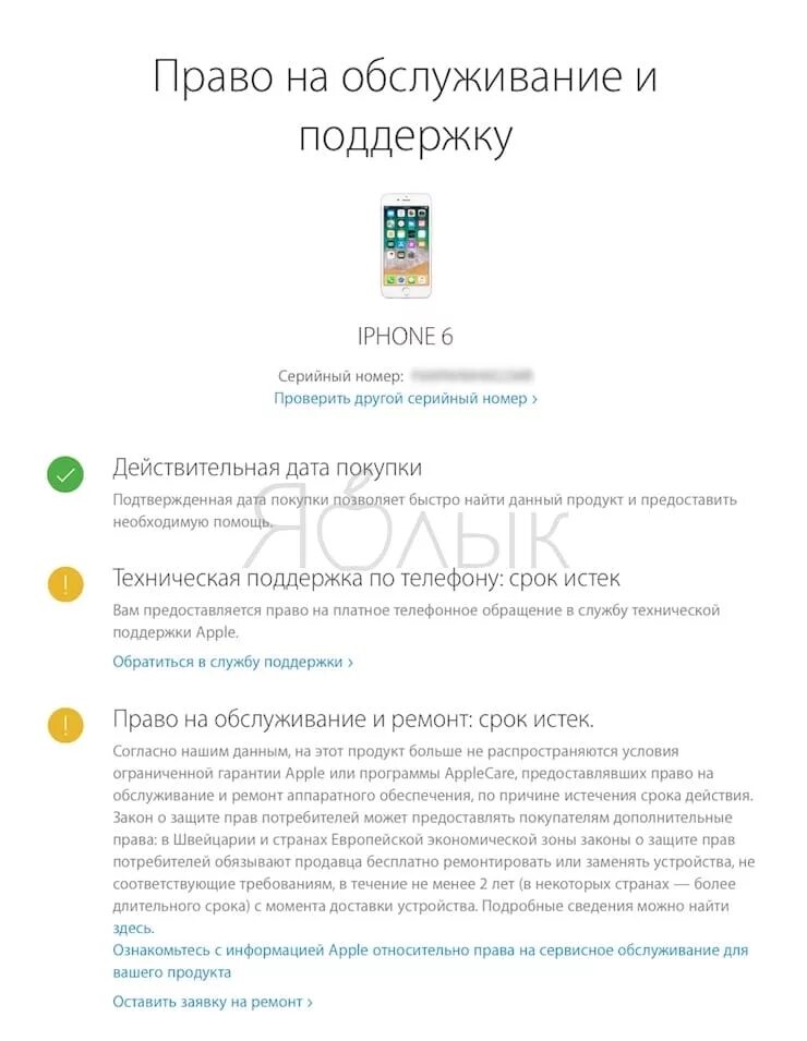Пробить на оригинальность apple. Гарантия Apple. Проверить серийный номер. Проверить айфон по серийному номеру. Гарантия на айфон.