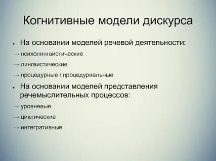 Построение дискурса