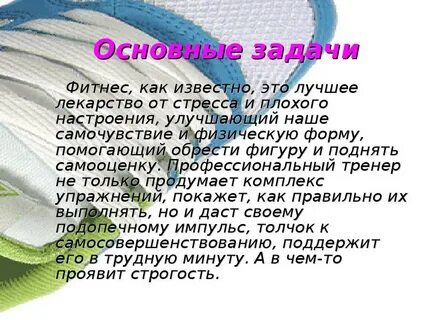 Цель фитнеса