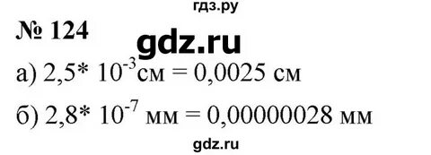 Упражнение 124 8 класс