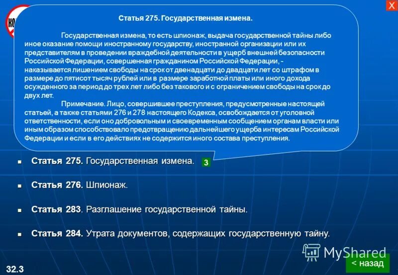 Статья 275 государственная измена