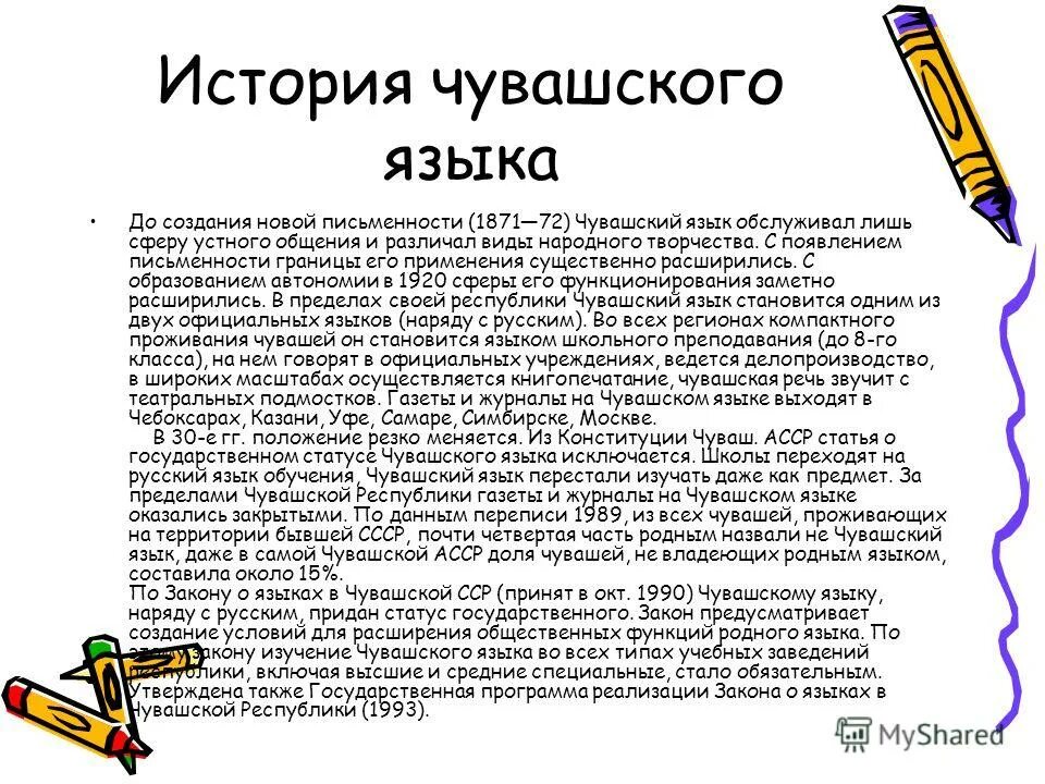 День родного чувашского языка. С праздником день чувашского языка. Картина день чувашского языка. День родного чувашского языка. День чувашского языка в детском саду.