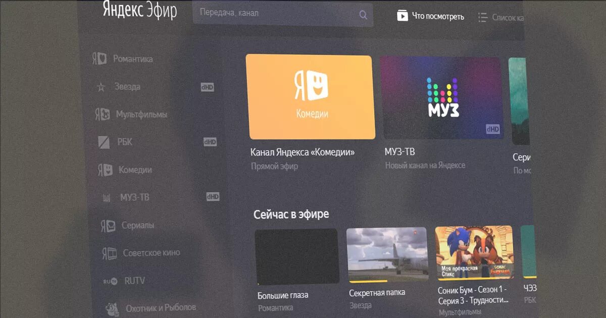 Телевизор эфир. Яндекс эфир. Яндекс.эфир каналы. Эфир Яндекс эфир. Яндекс каналы.