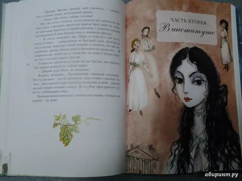 Княжна читать полностью. Княжна читать полностью