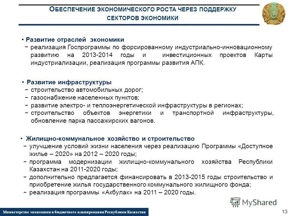 Обеспечение устойчивости экономического роста. Альтернативные подходы к монетарной политике. Устойчивый экономический рост. Цель программы развитие. За счет чего можно обеспечить долгосрочный рост экономики.