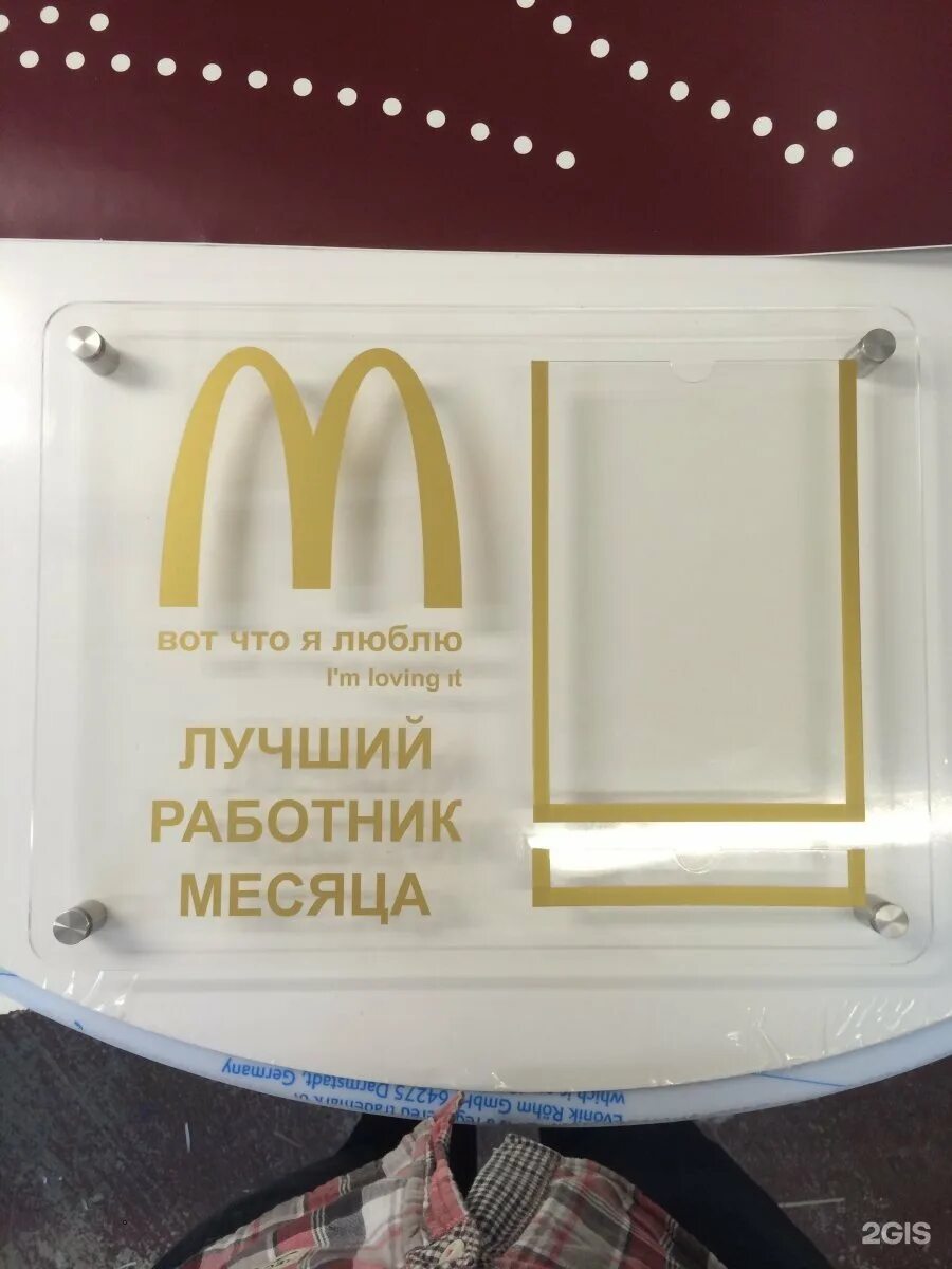 Сотрудник месяца как проводить. Рамка лучший сотрудник месяца. стенд лучший сотрудник месяца. лучший работник месяца макдональдс. доска лучший сотрудник месяца.
