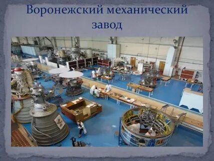 Воронеж механический