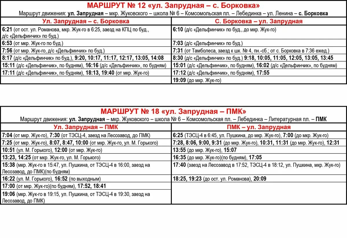 Выкса движение автобусов. Выкса движение автобусов