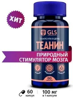 L theanine капсулы
