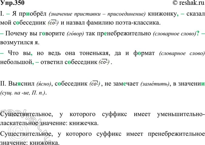 Русский язык 6 класс упр 350. Упр 28 русский язык. Русский язык 6 класс упр 350. Русский язык 5 класс упр 350. Русский язык 5 класс 1 часть упр 350.