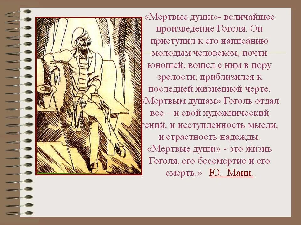 Все части произведения мертвые души. Произведение мертвые души. Произведение Гоголя мертвые души. Мертвые души анализ произведения. Мертвые души величайшее произведение.