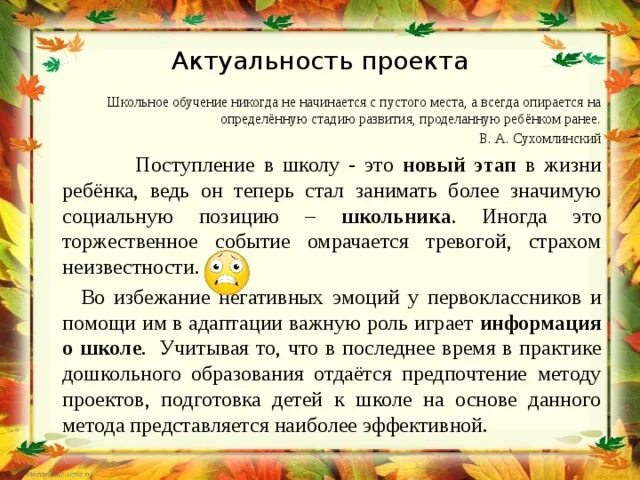 Законы подрастающего поколения. Отвергание подрастающего поколения. Актуальность подготовки детей к школе. Актуальность подготовки детей к школе. Подготовка к школе актуальность.