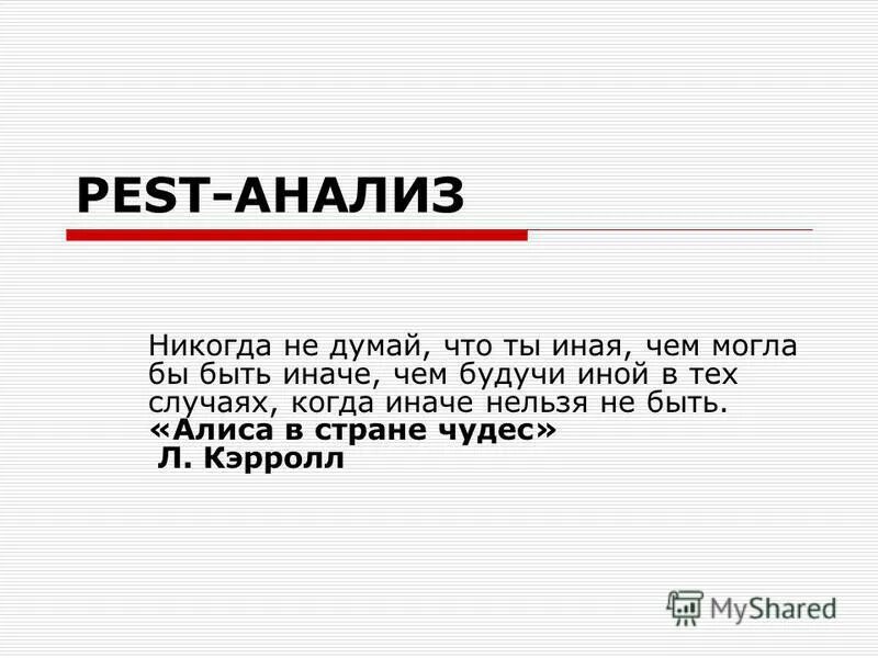 Что может быть иным