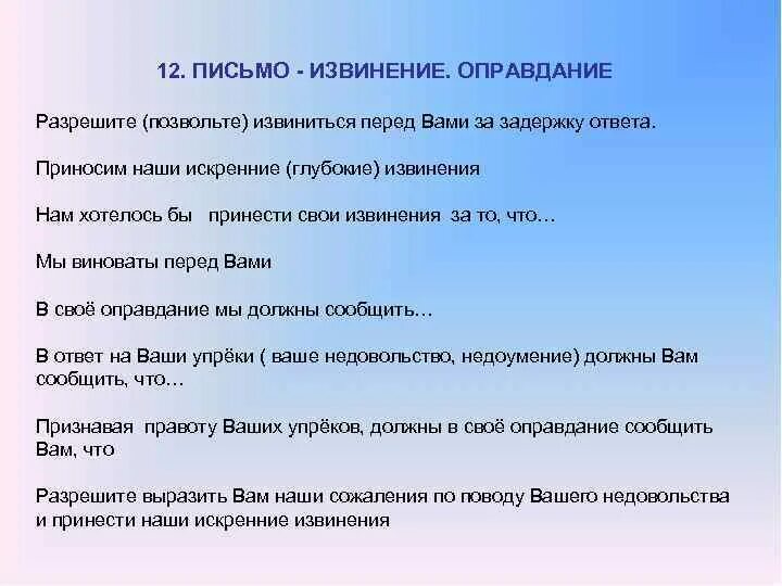 Приношу извинения за задержку. Письмо извинение. Деловое письмо извинение. Письмо извинение образец. Письмо с извинениями покупателю.