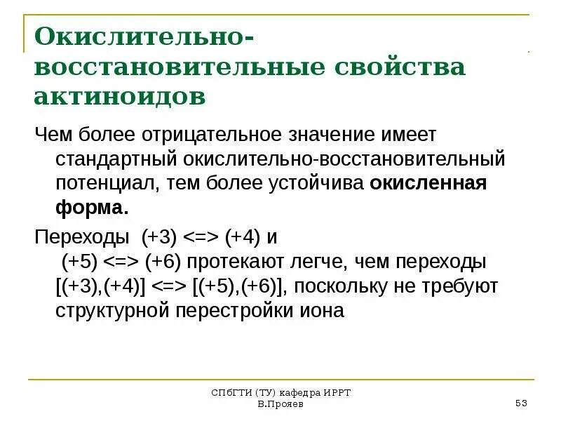 Радиационно химические реакции. Окислительно восстановительные свойства. Восстановительные свойства примеры. Окислительно-восстановительные свойства алюминия. Изменение окислительно восстановительных свойств