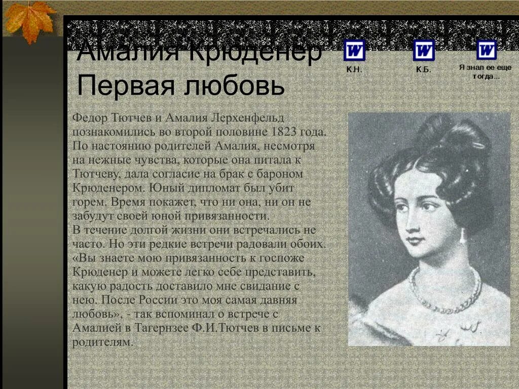 Кому посвящен первая любовь. Кому посвящен первая любовь. "первая любовь". Произведения тургенева первая любовь. Повесть первая любовь тургенев.