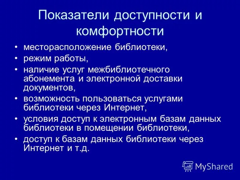 достижение показателей. показатели доступности услуги. показатели доступности услуги. показатели доступности услуги. показатели мр.