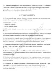 Лицензионный договор на сайт