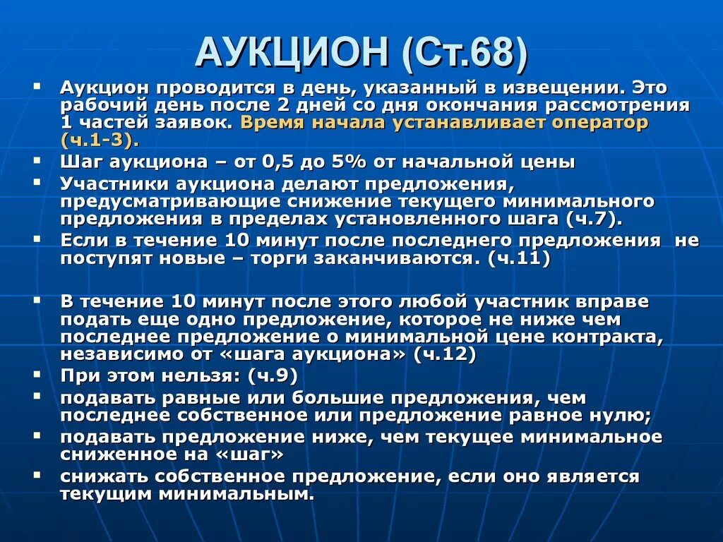 Аукцион торгов. Шаг аукциона. Аукцион это простыми словами. Аукцион это кратко.