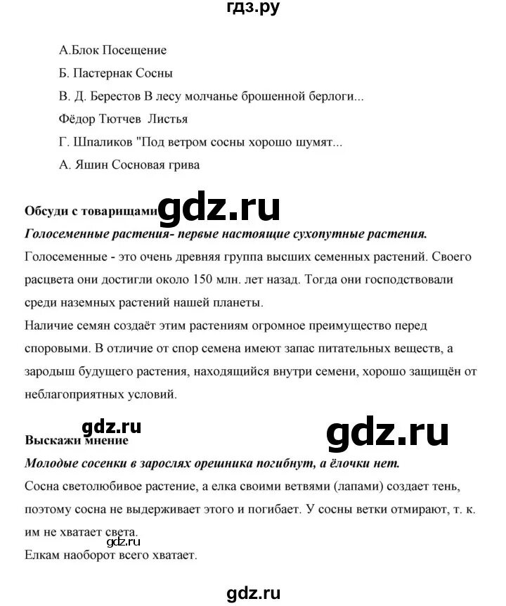 Биология 5 класс параграф 27 краткий пересказ. Биология 5 класс параграф 27 краткий пересказ. Биология 5 класс параграф 27 краткий пересказ. Биология 5 класс параграф 27 краткий пересказ. Биология 5 класс параграф 27 краткий пересказ.