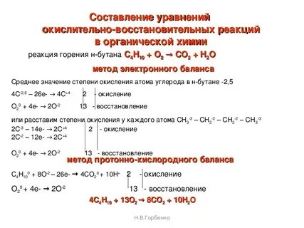 Многообразие органических соединений обусловлено окислительно восстановительными