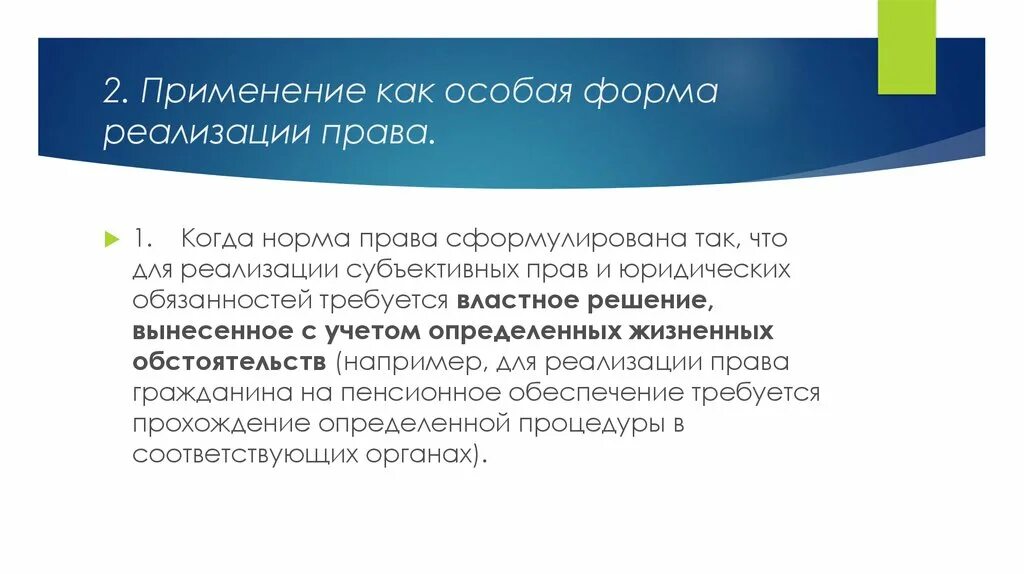 Понятия и основные формы реализации. Применение как особая форма реализации права. особой формой реализации права. применение права как особая форма реализации права. правоприменение особая форма реализации права.