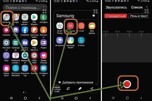 Диктофон в самсунг а 50. Включить диктофон на телефоне самсунг. Диктофон в самсунг а 50. Значок диктофона на самсунге. Диктофон в самсунге а 32.