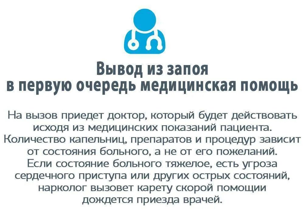 Анонимно вывести из запоя. Как вывести из запоя в домашних условиях без капельницы срочно. вывод из запоя на дому самостоятельно. выйти из запоя в домашних условиях. схема вывода из запоя.