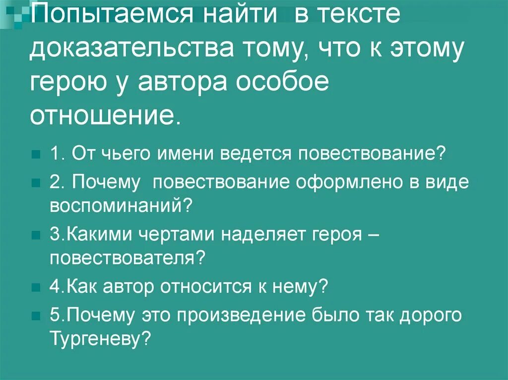 Любовь повествование. Слово доказательство. От чьего имени ведётся повествование в произведении?. Доказательство текста.