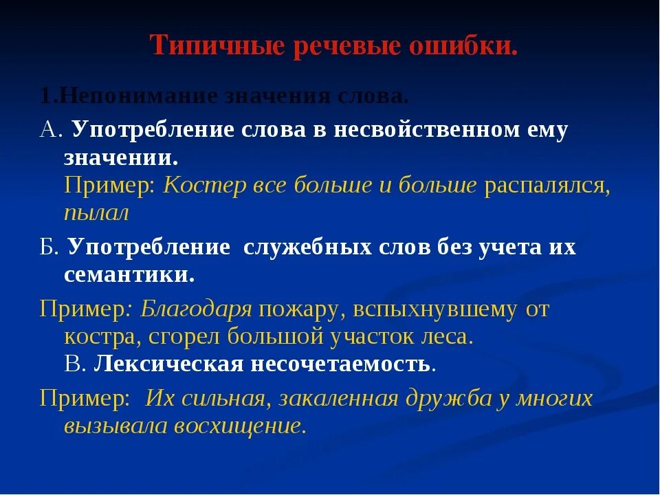 Что означает слово употребляют. Непонимание значения слова примеры. Несвойственное значение слова. Употребление слова в несвойственном значении. Употребление слова в несвойственном ему значении примеры.