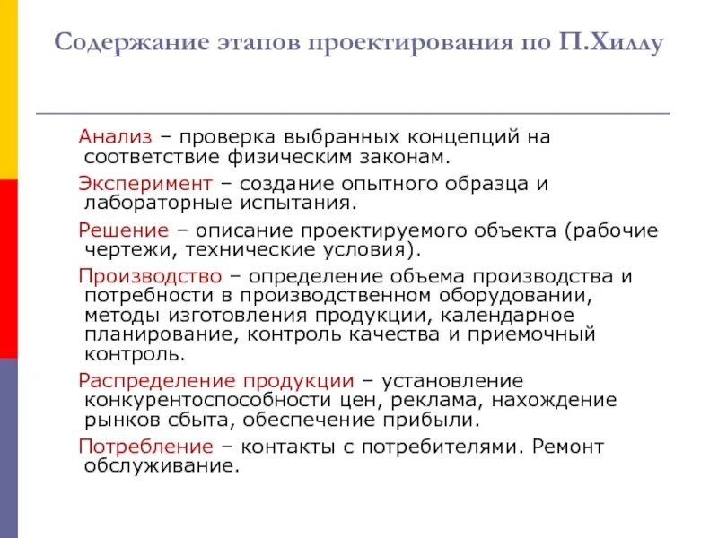 Разработка опытного образца. Этапы и содержание проектирования. методология проектирования фазы методологии. методологические основания проектирования. создание опытного образца.