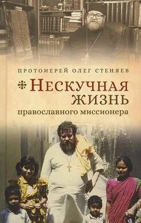 Живу православием