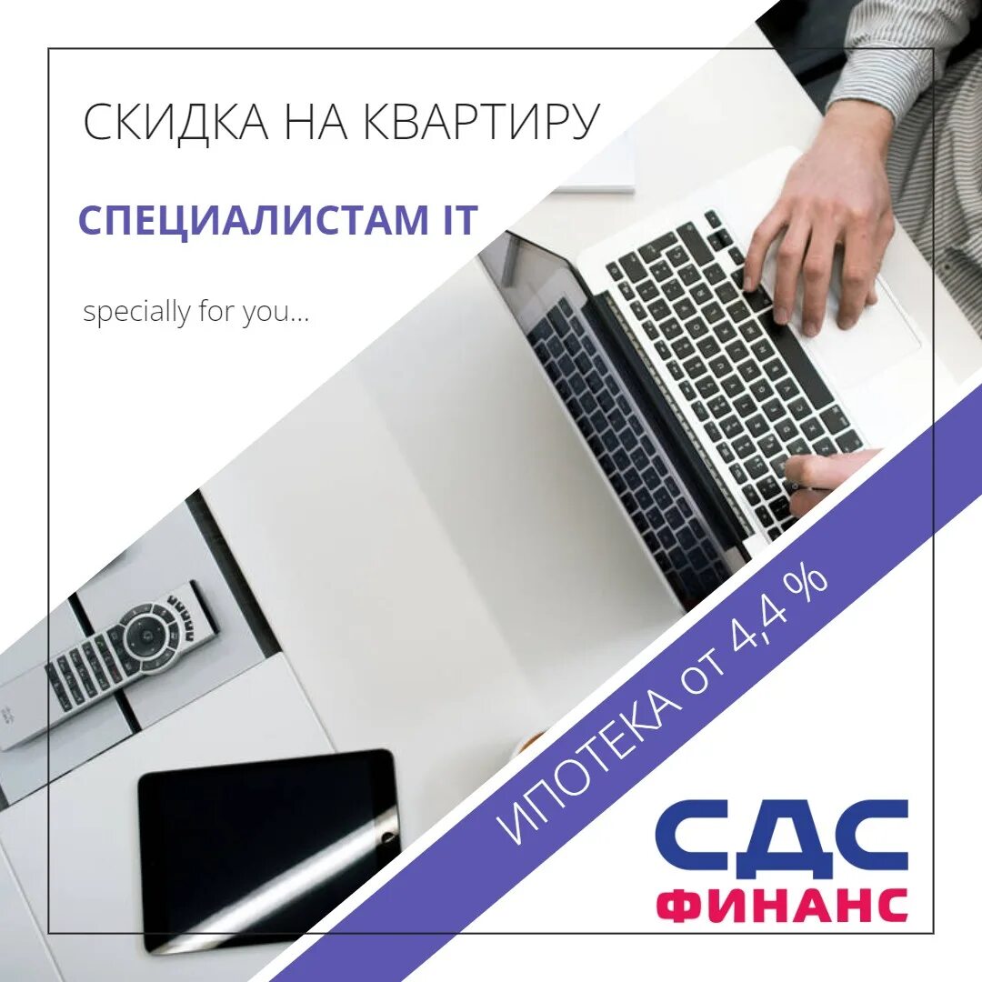 It ипотека список. Ипотека для it специалистов. Условия ипотеки для it специалистов. Льготная ипотека для it специалистов. Льготная ипотека ай ти.